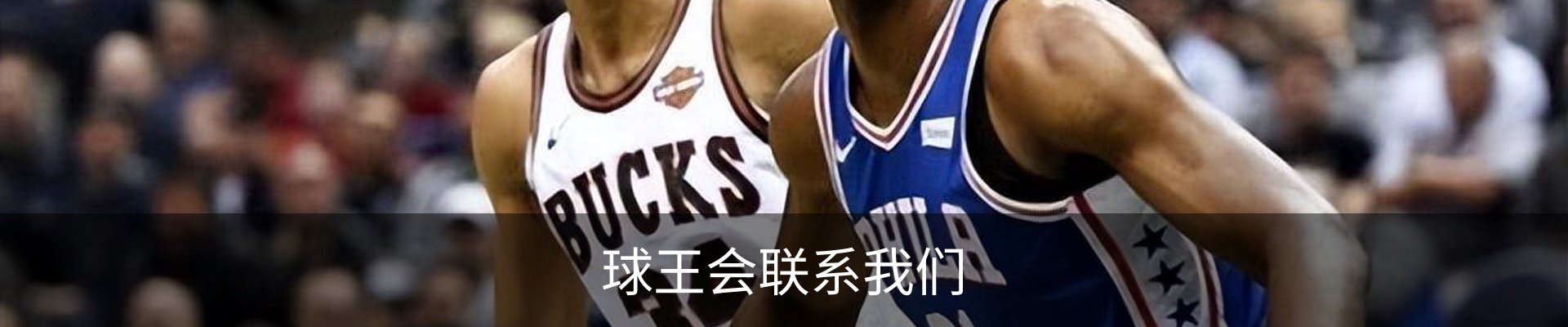 球王会联系我们